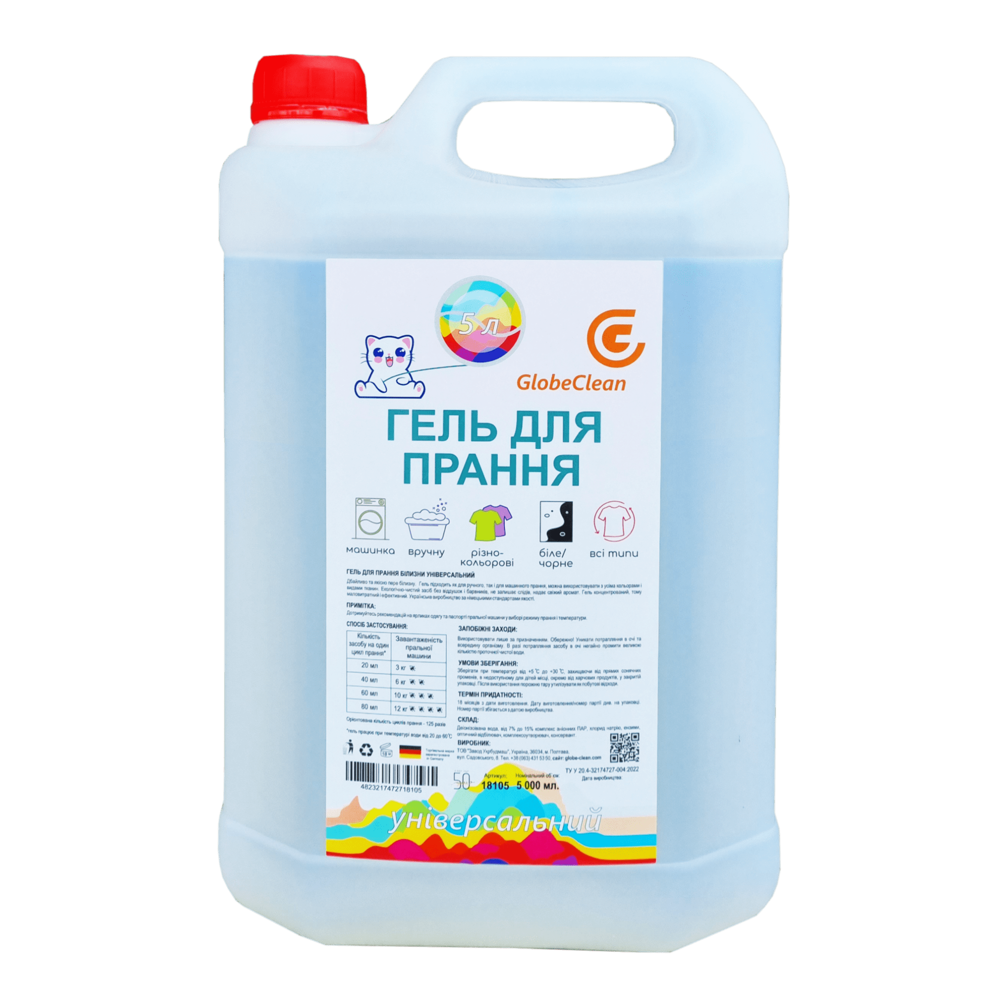 Гель для прання GLOBECLEAN Універсальний Концентрат 5 л